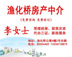 渔花桥房屋信息咨询服务部——专业房屋信息咨询解决方案